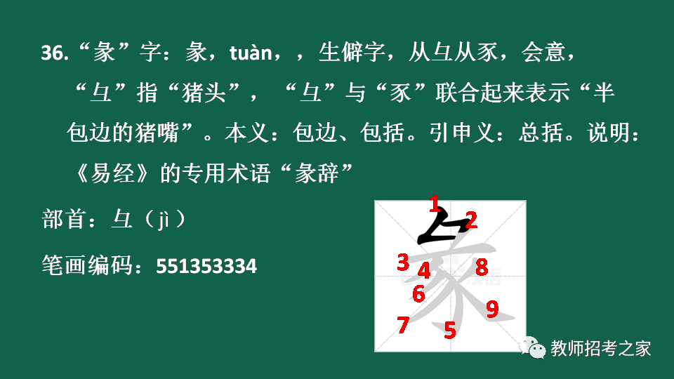 內是獨體字還是半包圍漢字規範書寫1最常用漢字獨體字的易錯筆順