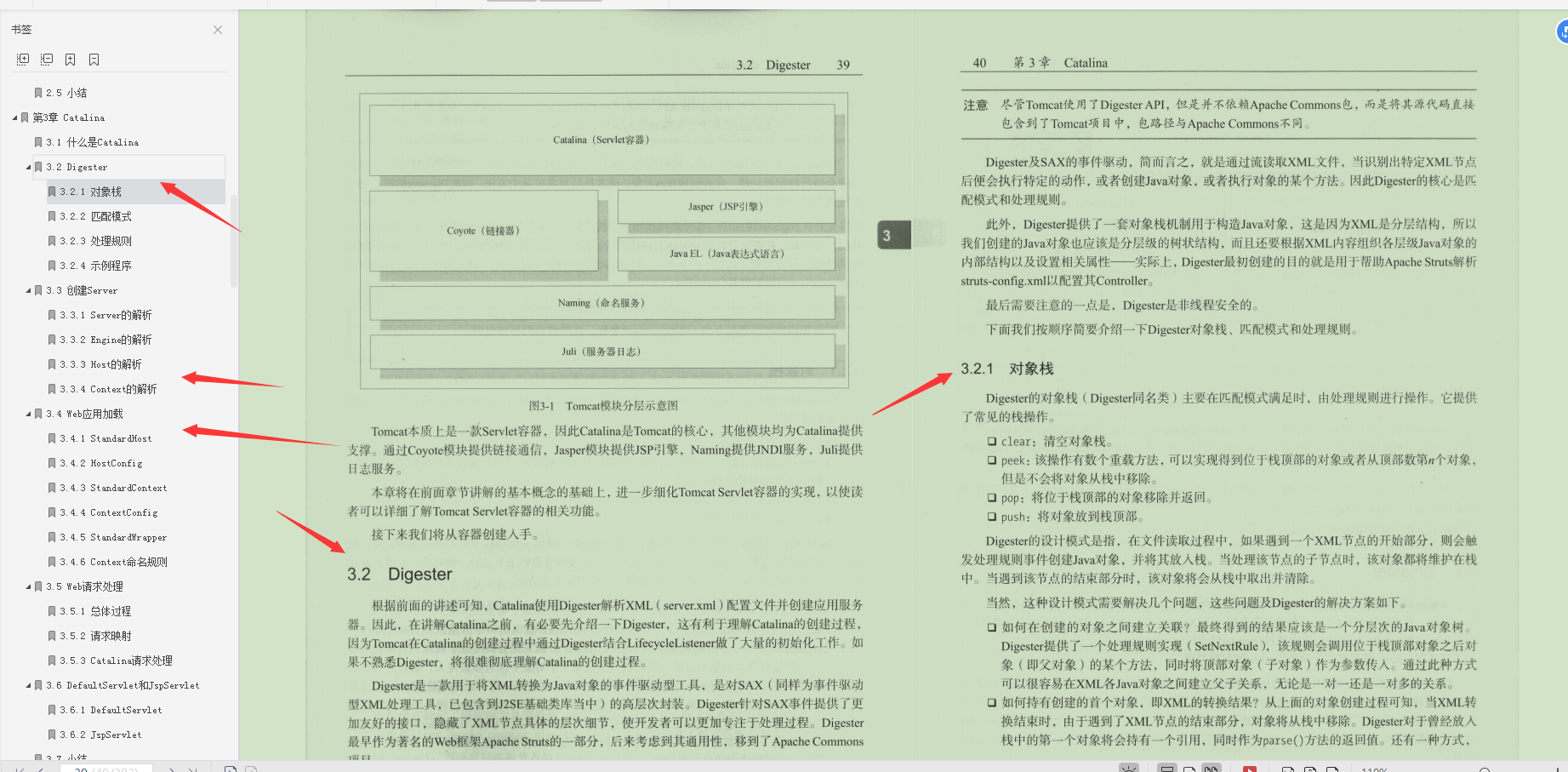 牛！阿里大神总结的370页Tomcat宝典，分分钟吊打面试官