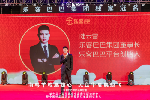 乐客巴巴集团年会于2021年1月17日在广州举行_广东