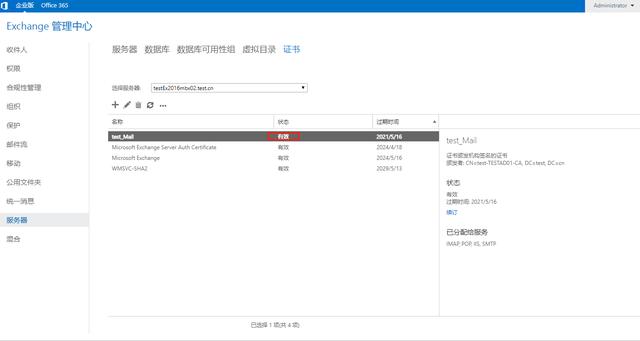 网页证书添加_二、Exchange2016部署及基础配置（NDS及证书配置）