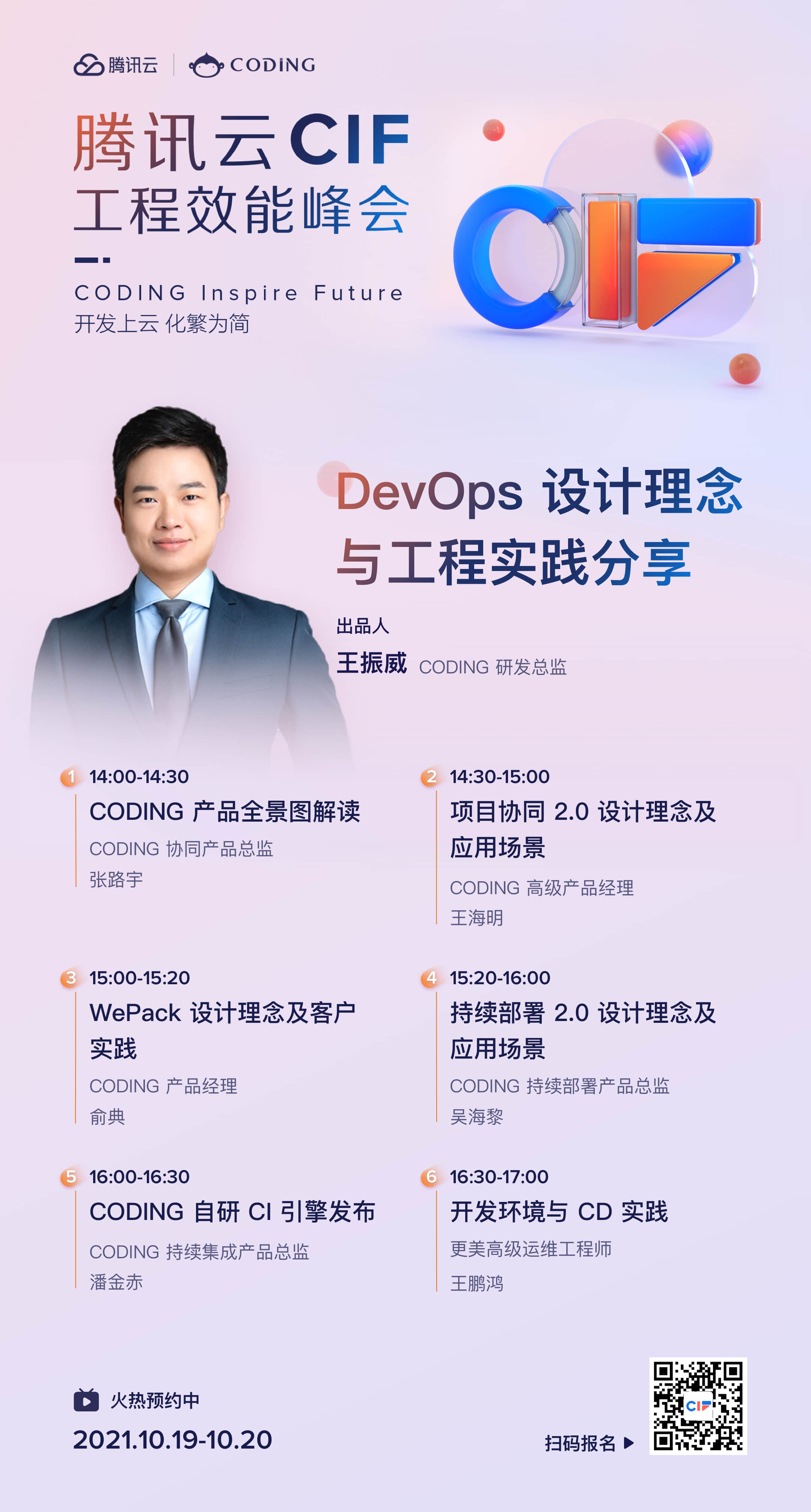 从工具、工具箱到数字化软件工厂——DevOps 设计理念与工程实践专场 | CIF 精彩看点