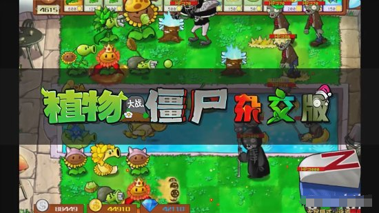 《植物大战僵尸杂交版》2.1新版本上线！一键下载教程来啦！