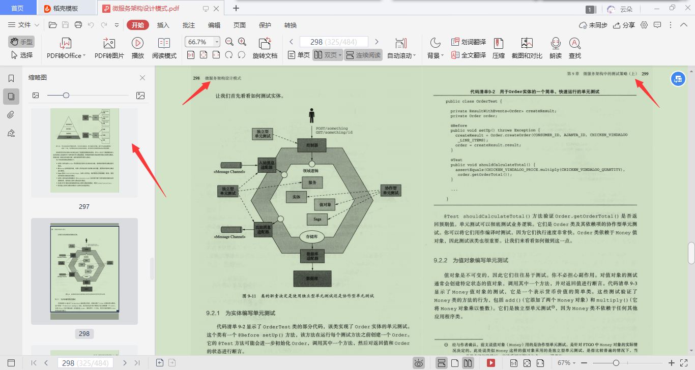 同事跳槽阿里P7，甩我一份微服务架构设计模式文档，看完我也去