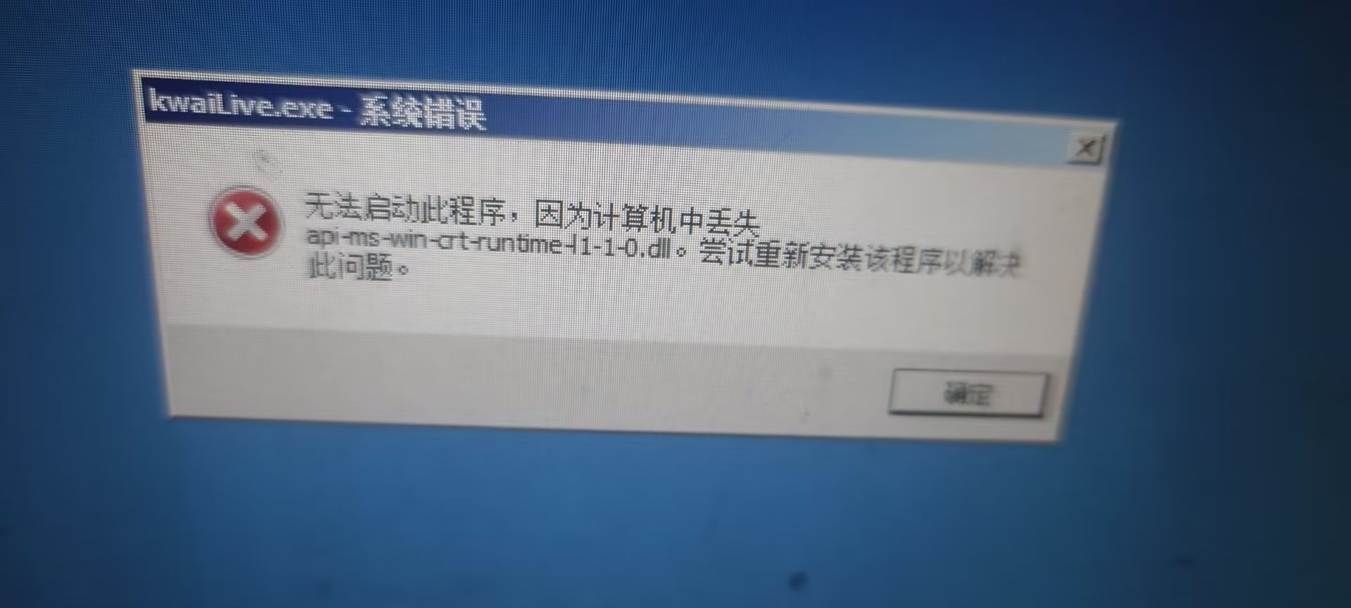 找不到api-ms-win-crt-runtime-l1-1-0.dll,无法继续执行代码的解决方法