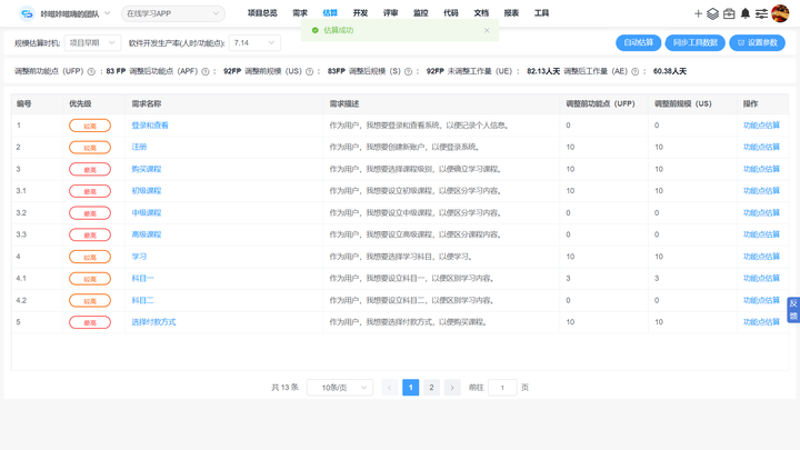 AI自动估算或软件成本造价工具