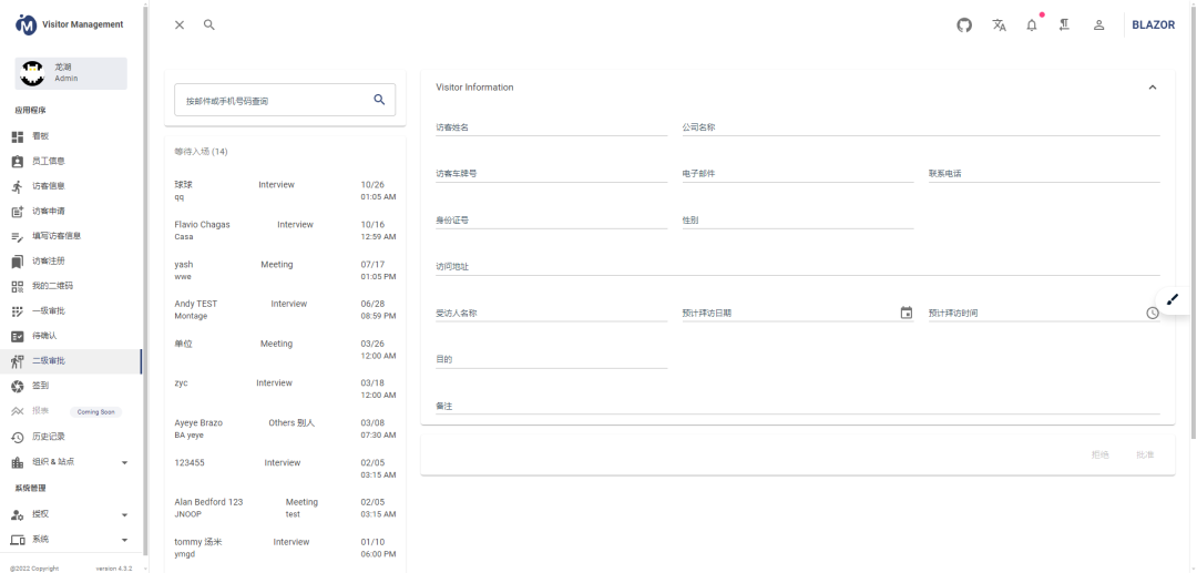 一款开源且功能齐全的企业智能访客管理系统,简化访客管理流程!-CSDN博客