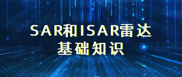 傅里叶变换处理sar图像_SAR和ISAR雷达的基础知识