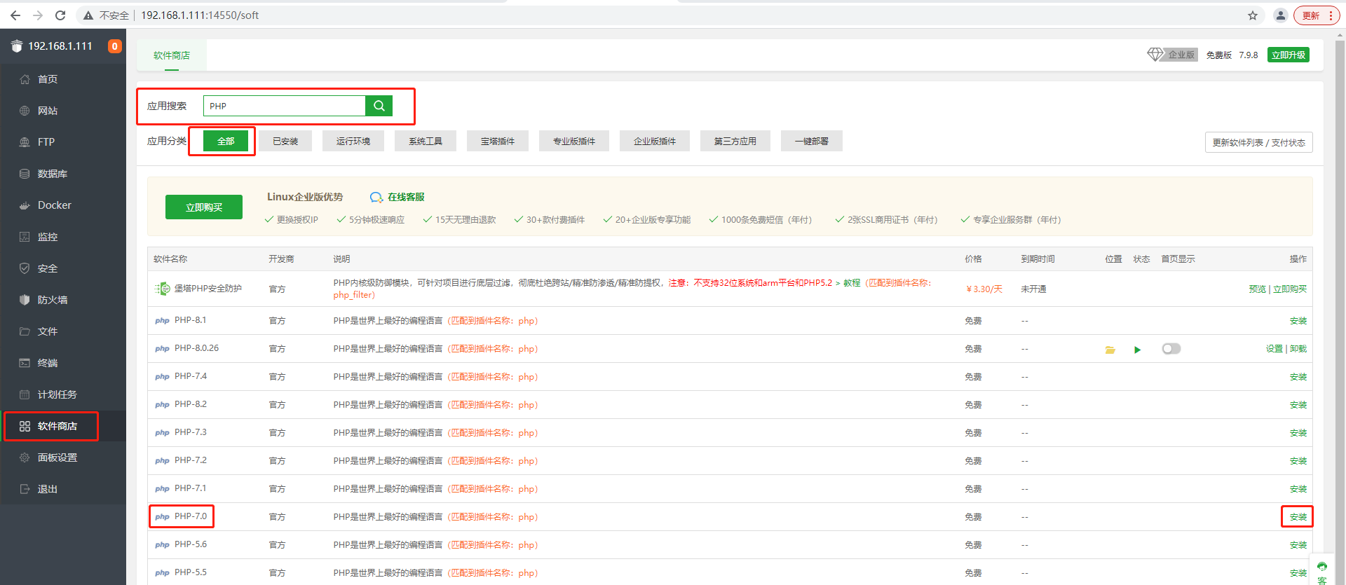 Linux使用宝塔面板一键部署Discuz论坛并实现固定地址公网访问