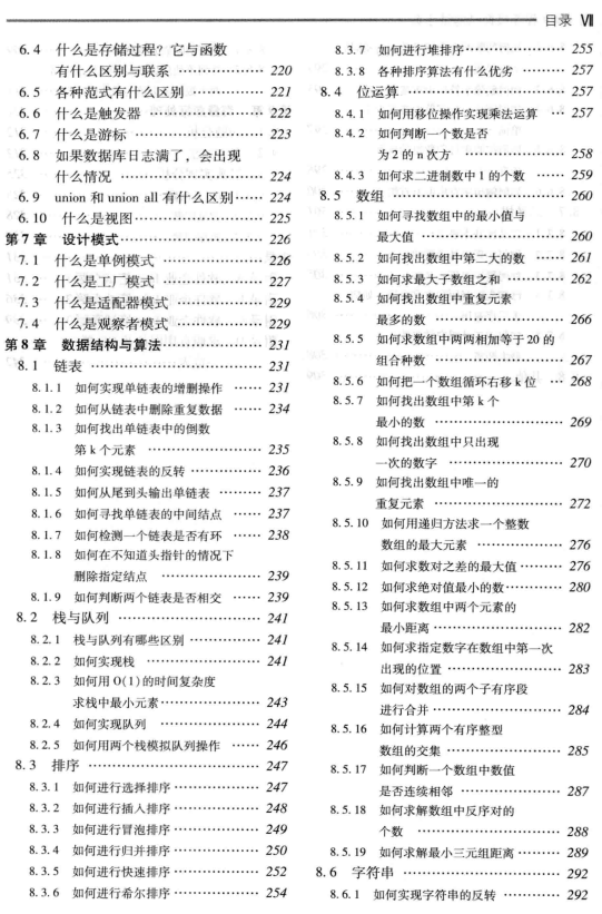 Dachang Spring recluta el último tren en la primavera de 2020, la guía de entrevistas para los programadores de Java dedicada por Ali architects.pdf