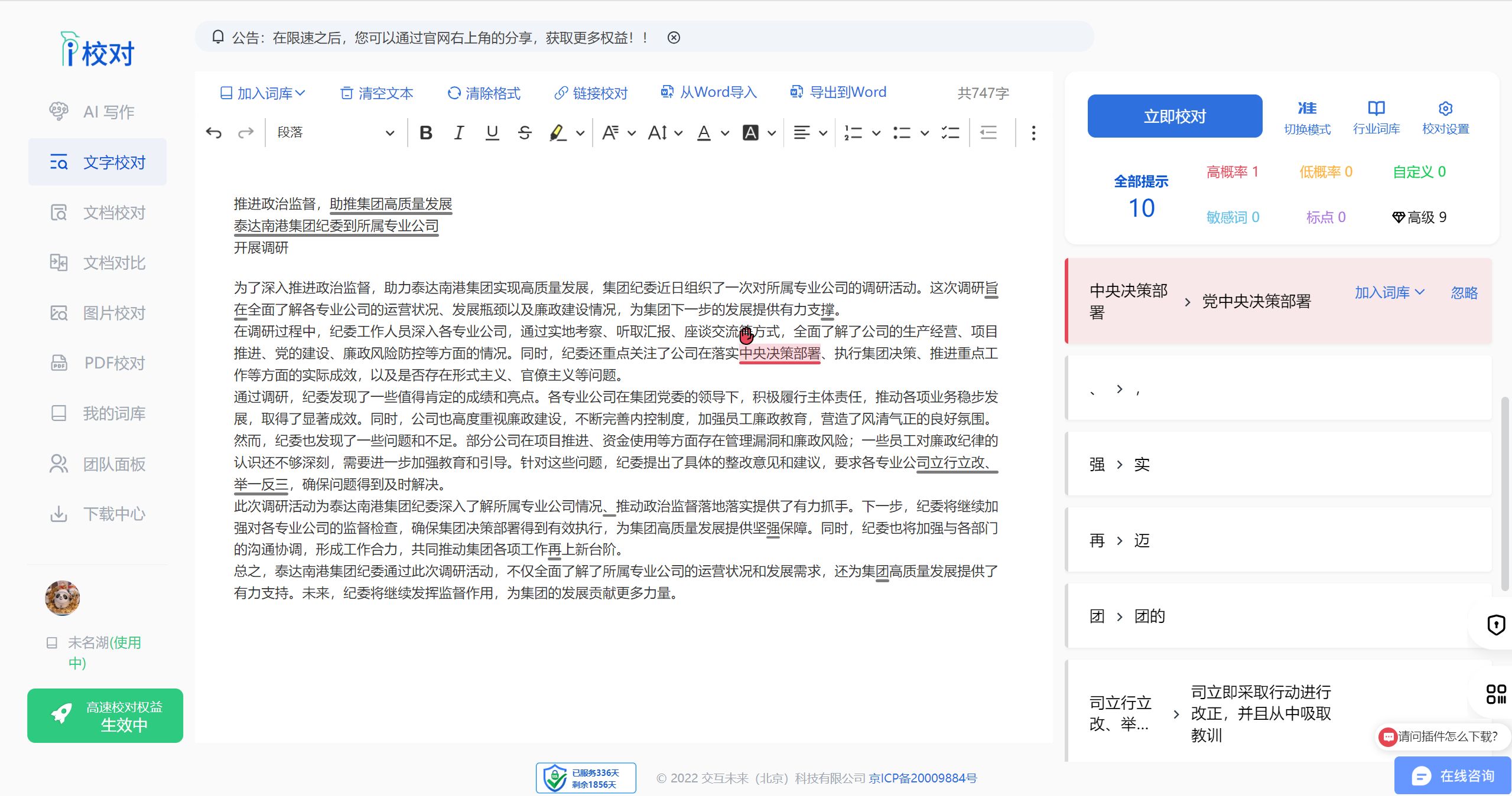 简化公文校对：掌握4大技巧，注意这10点