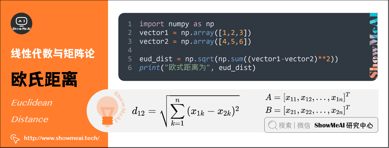 欧氏距离 Euclidean Distance