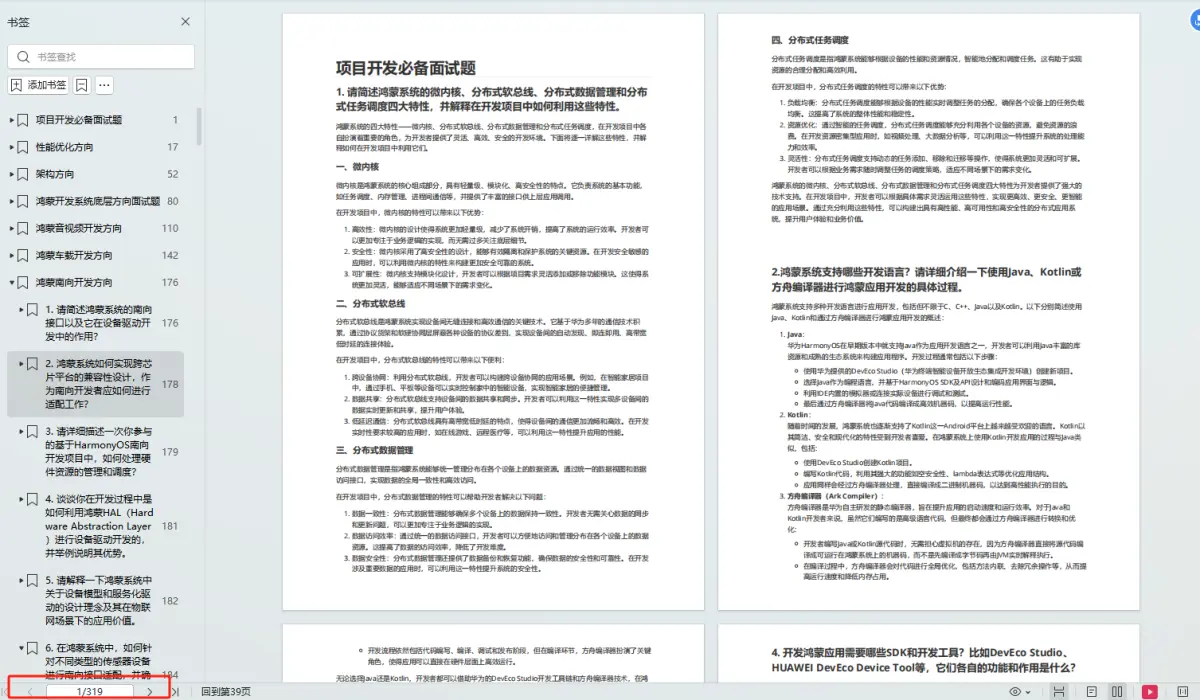 HarmonyOS网格布局：List组件和Grid组件的使用