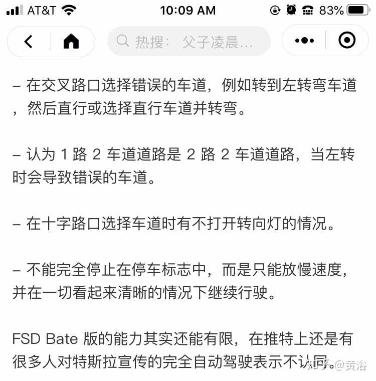 特斯拉FSD测试版问题