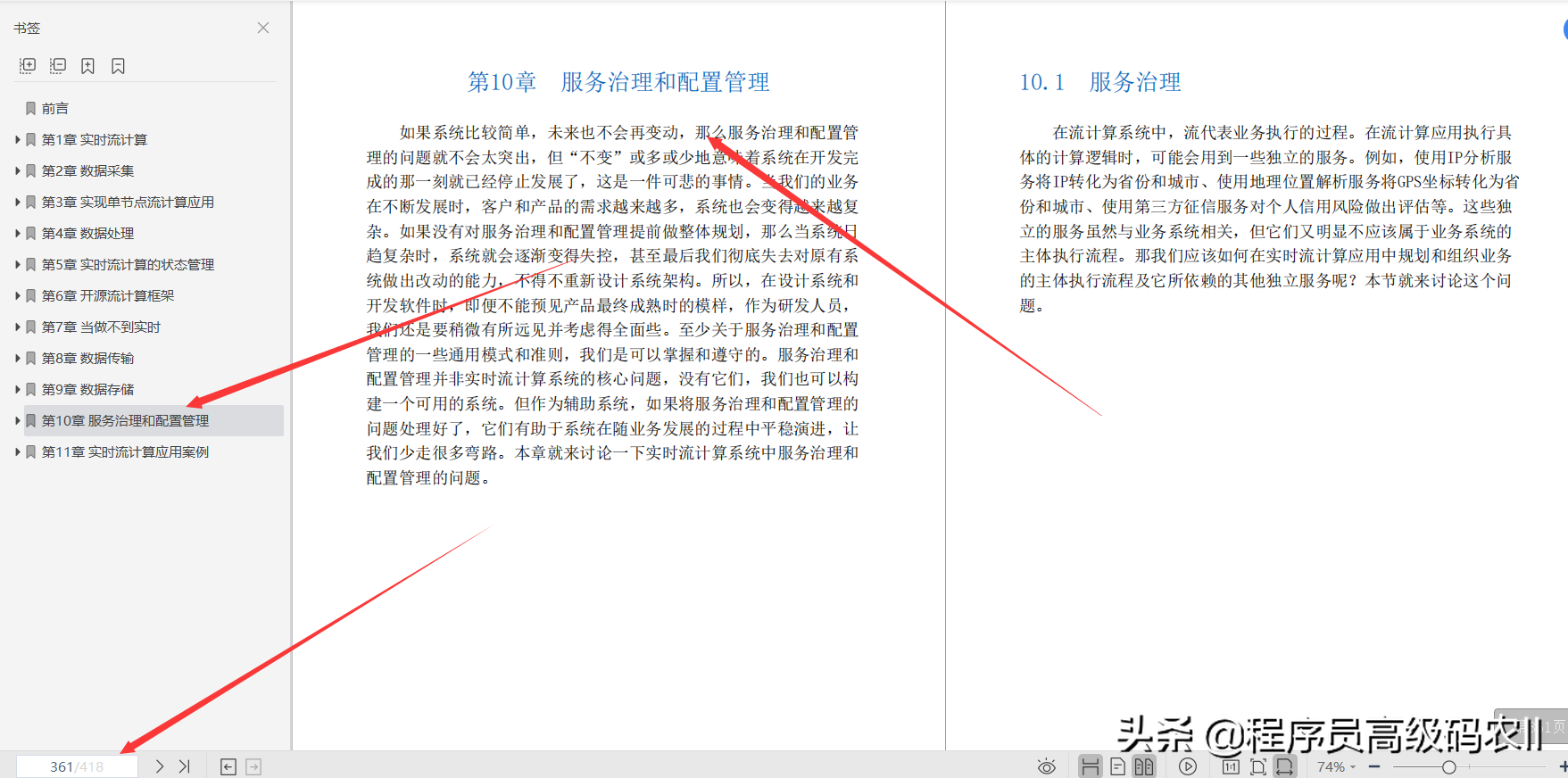 学完阿里P8推荐的实时流计算系统设计与实现PDF，终入淘宝