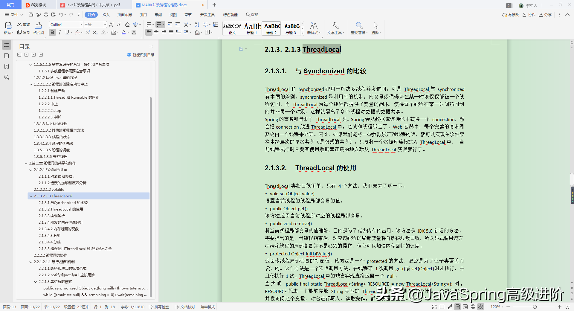 抢鲜！阿里架构师私藏并发编程笔记，公开前半段秒获8K标星