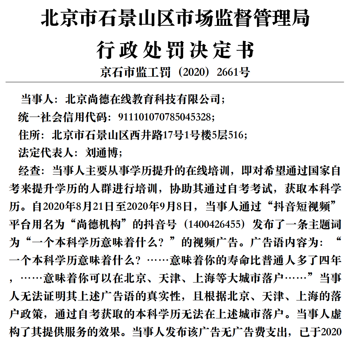 累计亏31亿的尚德机构：研发费用递减，多次被罚，市值缩水九成