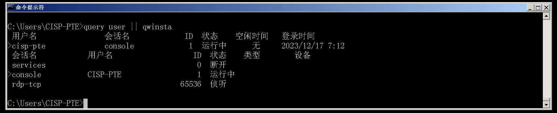 内网信息收集15