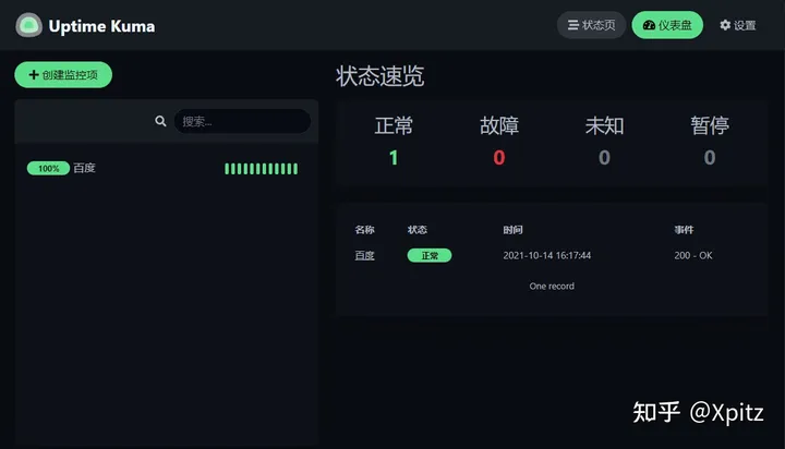 Uptime Kuma 使用指南：一款简单易用的站点监控工具