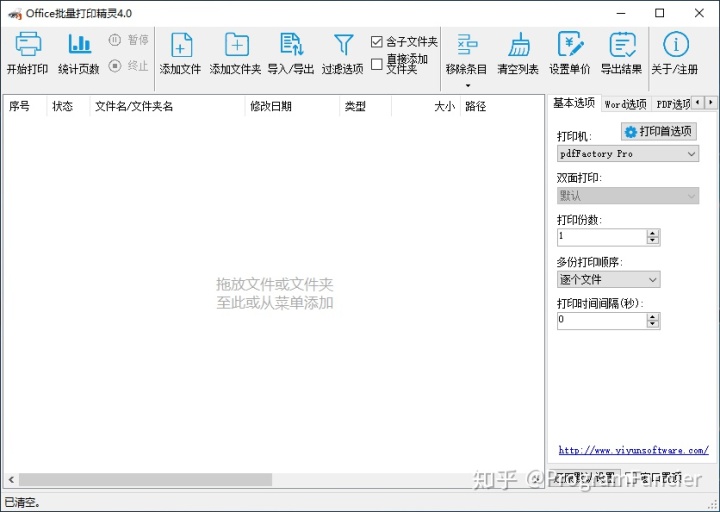 Fastreport Net只能打印5页 Office批量打印精灵教程 Word Pdf Excel Ppt批量打印及批量转pdf Rearlight的博客 程序员宅基地 程序员宅基地