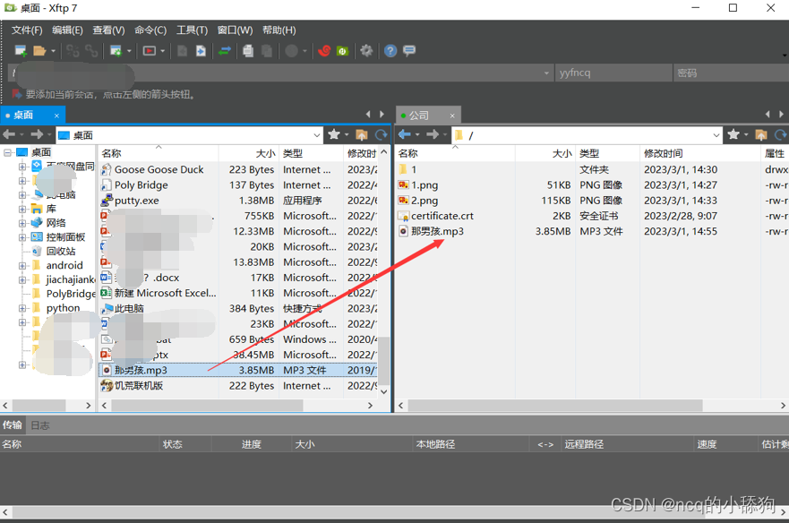 FTP建议使用教程——以Xftp7为例
