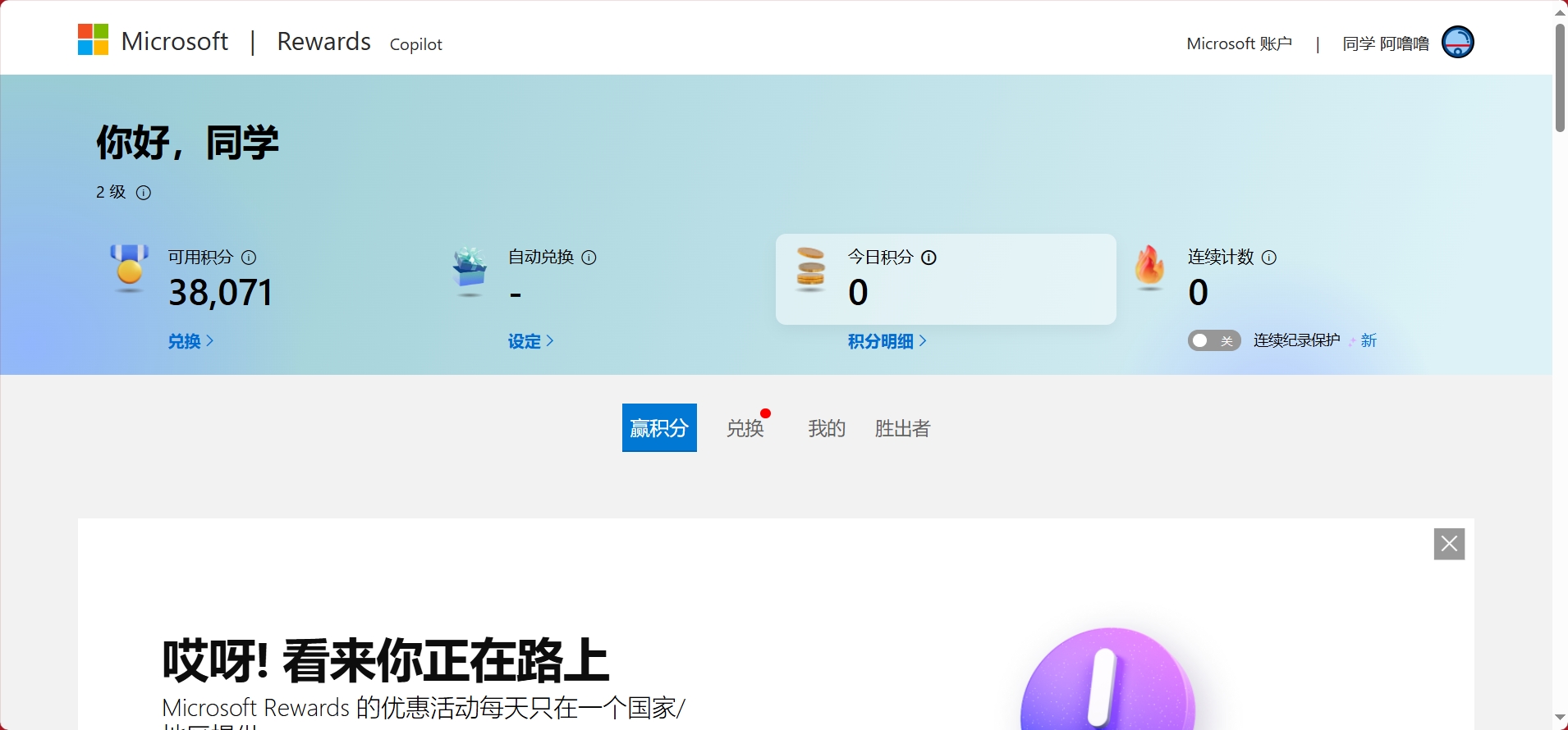 卧槽！Microsoft Rewards居然真能兑换礼品卡！