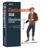 elasticsearch删除索引_Elasticsearch实战pdf txt mobi下载及读书笔记