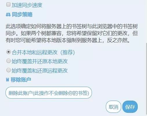 360浏览器保存密码设置试过多个跨浏览器书签同步工具还是它最好用