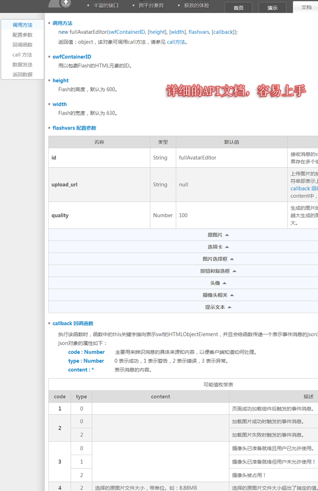 强大的flash头像编辑上传插件(已更新至2.3)_web_06