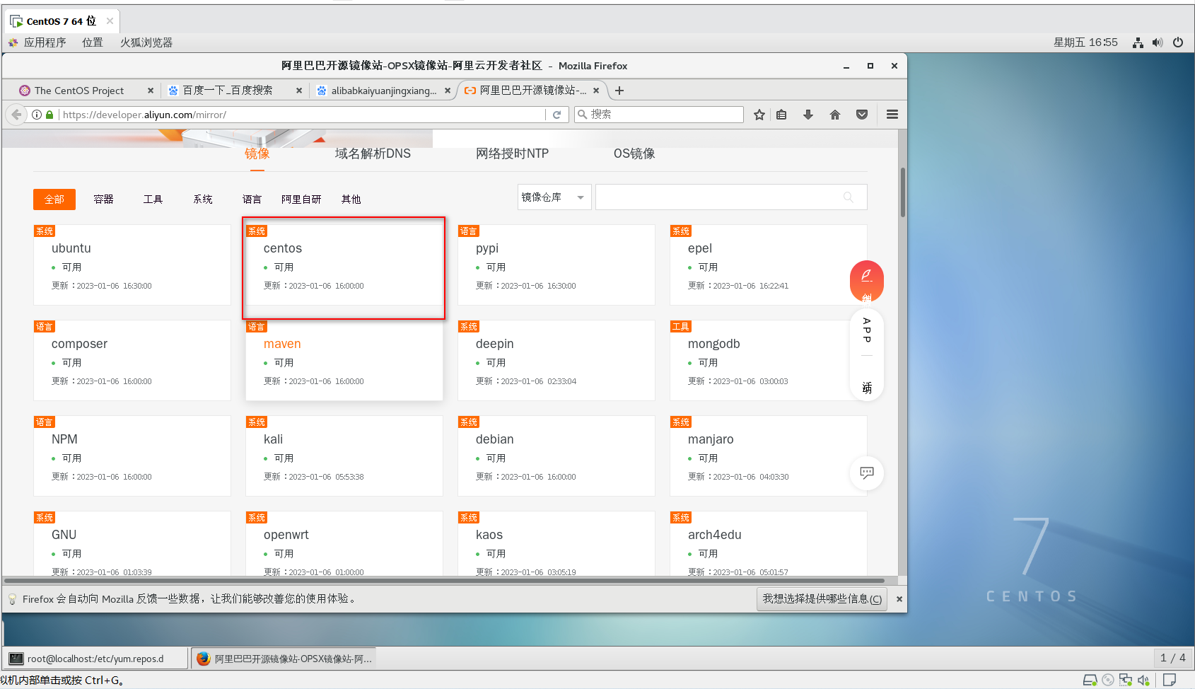 Linux配置阿里云YUM源_linux配置阿里yum源CSDN博客