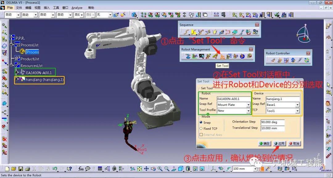 DELMIA软件 机器人焊枪的装配_delmia机器人焊枪动作命令-CSDN博客