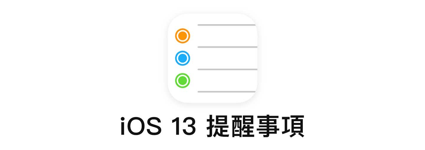 ios 根据日期知道周几_用ios自带的提醒事项搞定80%的琐事
