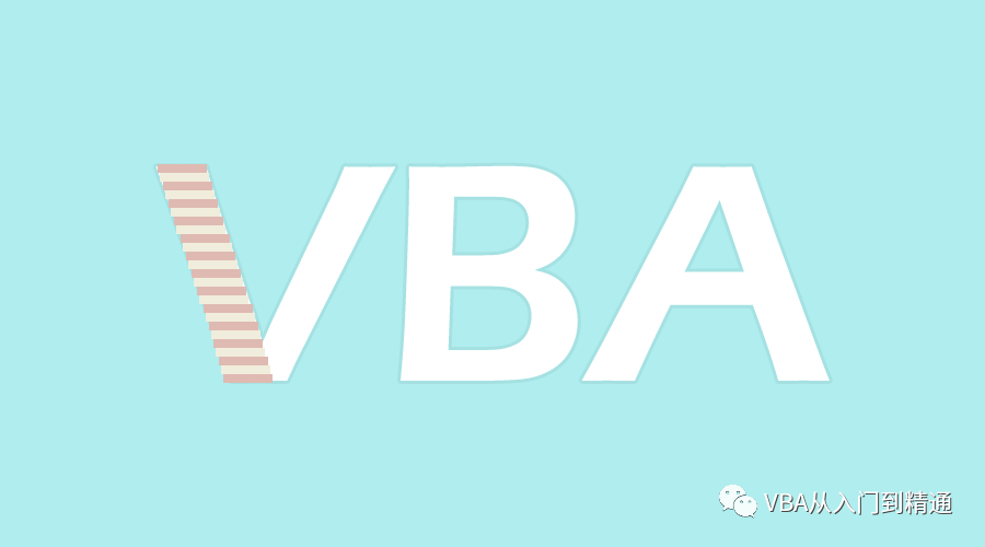 excel vba 从入门到精通_VBA词汇-基本元素篇