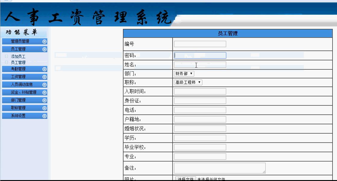 人事工资管理系统主界面