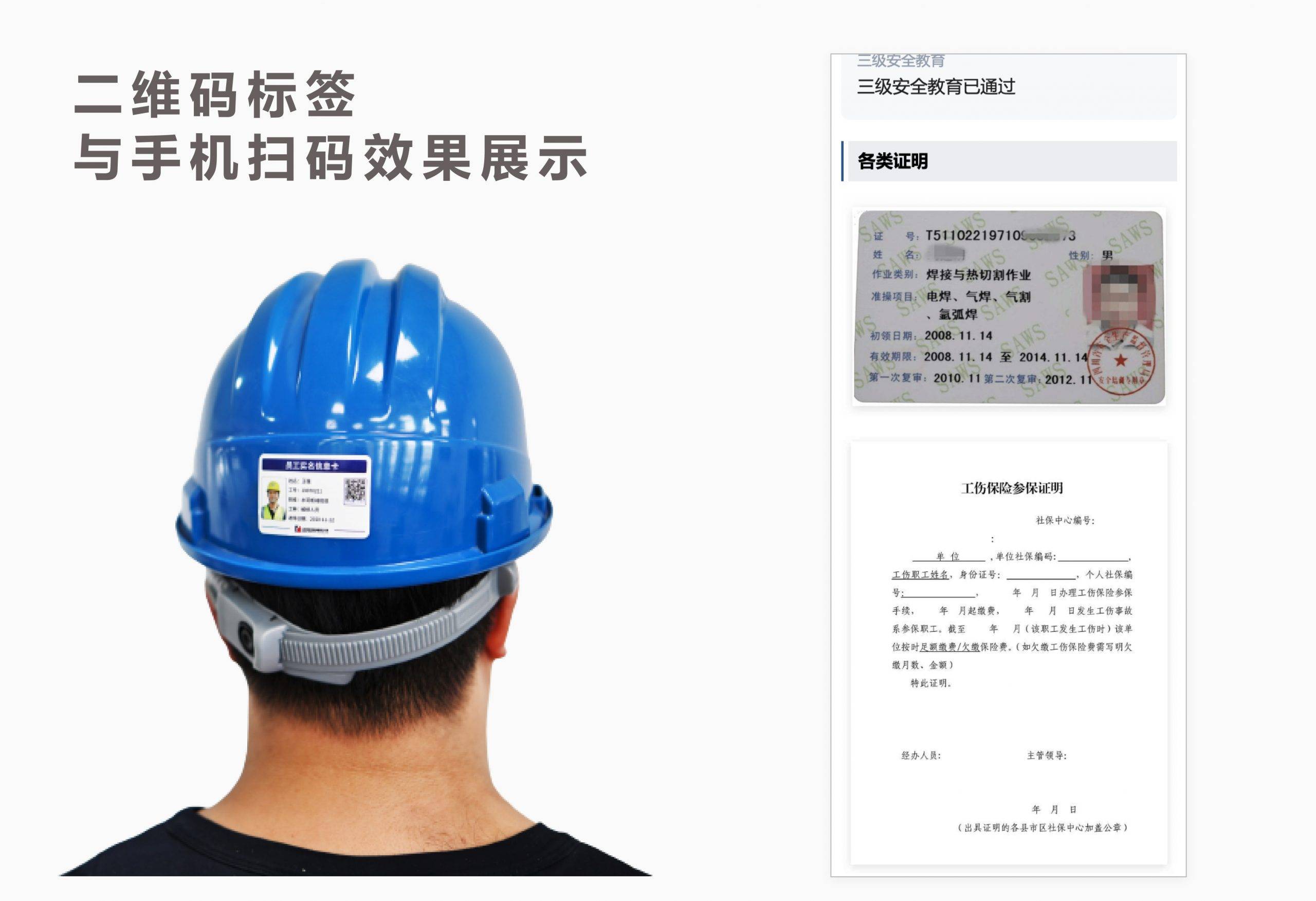 将工人的个人信息生成二维码,贴在安全帽上,实现一人一码.