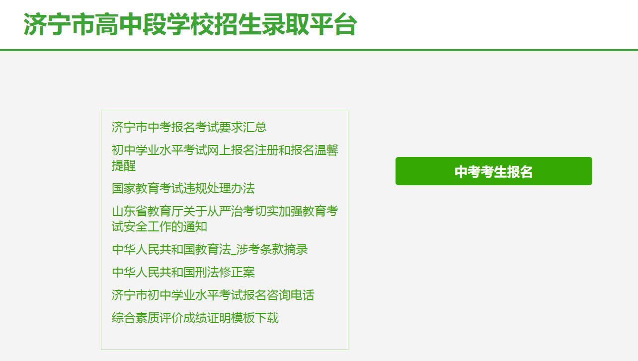 济宁市中考报名照片要求及手机拍照采集证件照方法