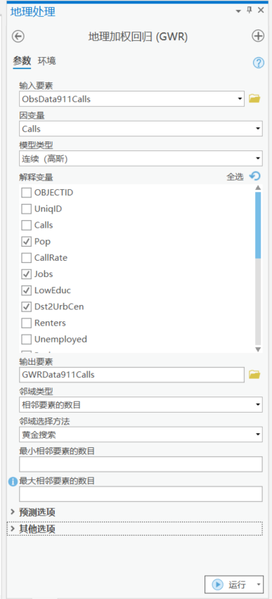 gis地理加权回归步骤_地理加权回归权重