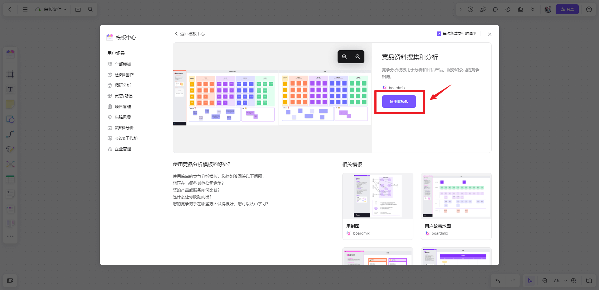 产品竞品分析