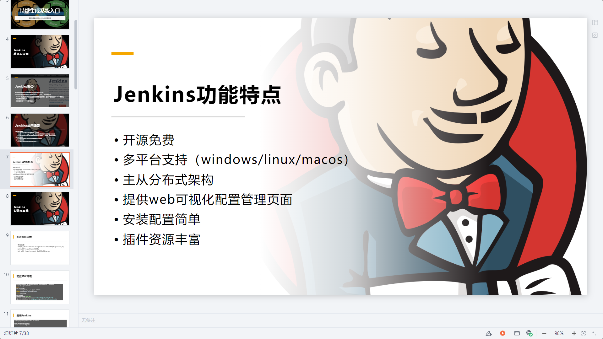 Jenkins简介与应用_jenkins ppt-CSDN博客