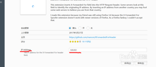 如何使用浏览器firefox插件伪装IP地址