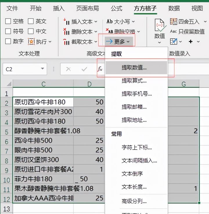 excel如何从复杂混合文本中提取多个数值