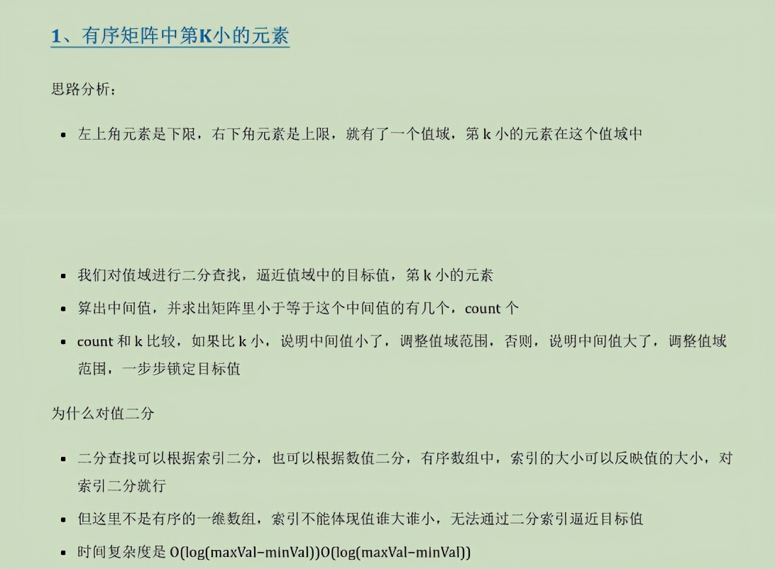 牛皮了！字节面试官爆肝七天七夜总结了一份算法面试笔记