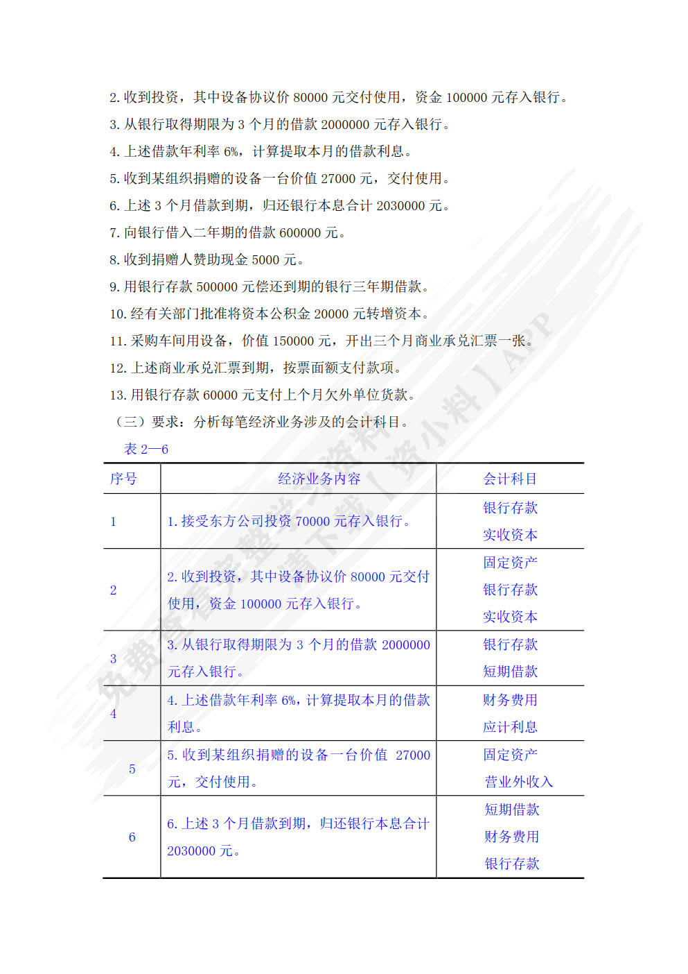 会计基础（第三版）
