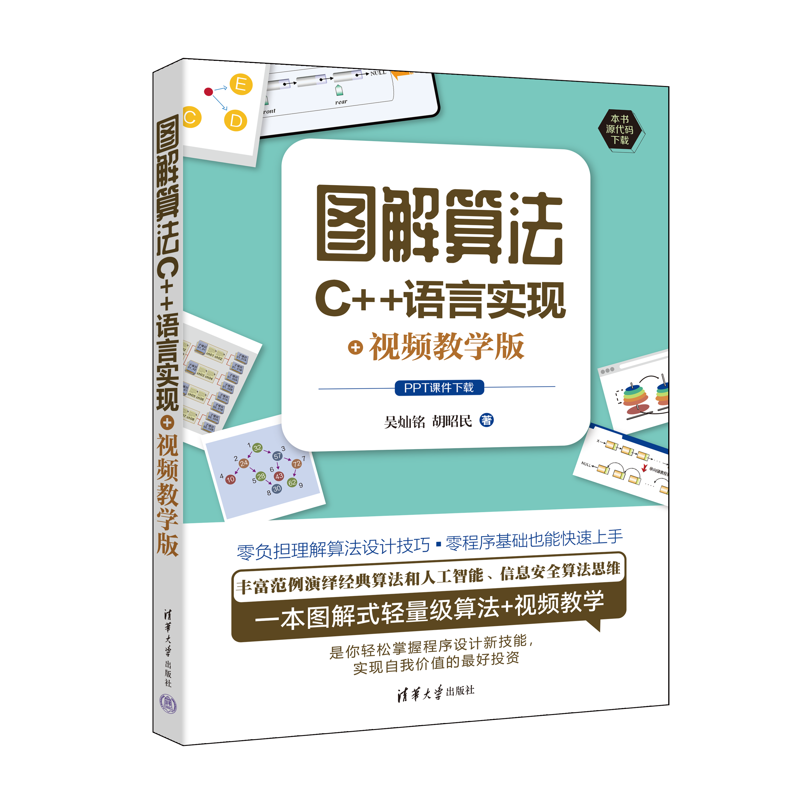 新书速览|图解算法:使用C++(视频教学版)-CSDN博客