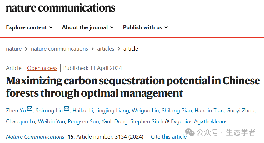 余振、刘世荣院士、朴世龙院士、周国逸等最新Nature Communications（IF=18）！揭示中国森林固碳潜力