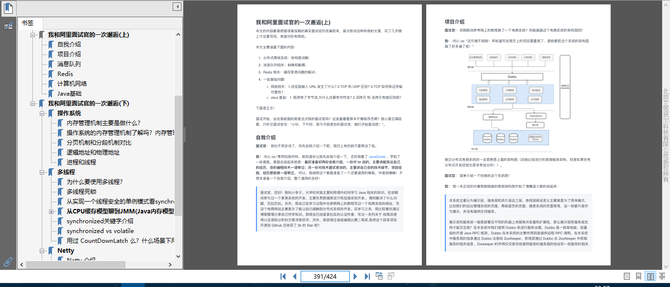 堪称最全的Java面试笔记（准备+基础+数据库+框架+面经）