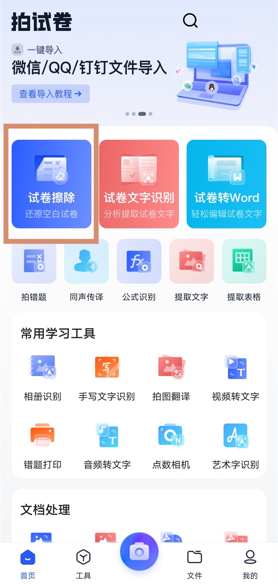 试卷翻新打印怎么弄？这个工具可以清除答案并转为电子版