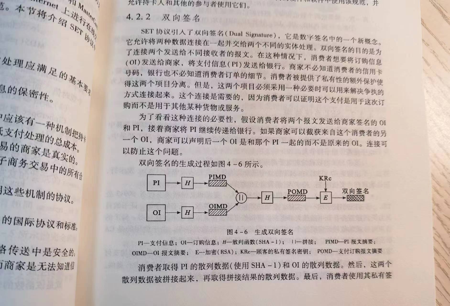 信息安全概论快速复习（期末急救）