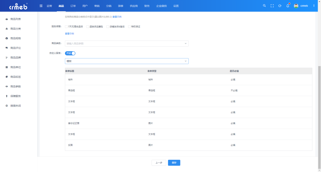 CRMEB Pro版 v3.0正式发布,全新UI重磅上线,焕然一新,不负期待!页面DIY设计功能全面升级,组件更丰富,样式设计更全面;移动端商家管理,让商城管理更便捷