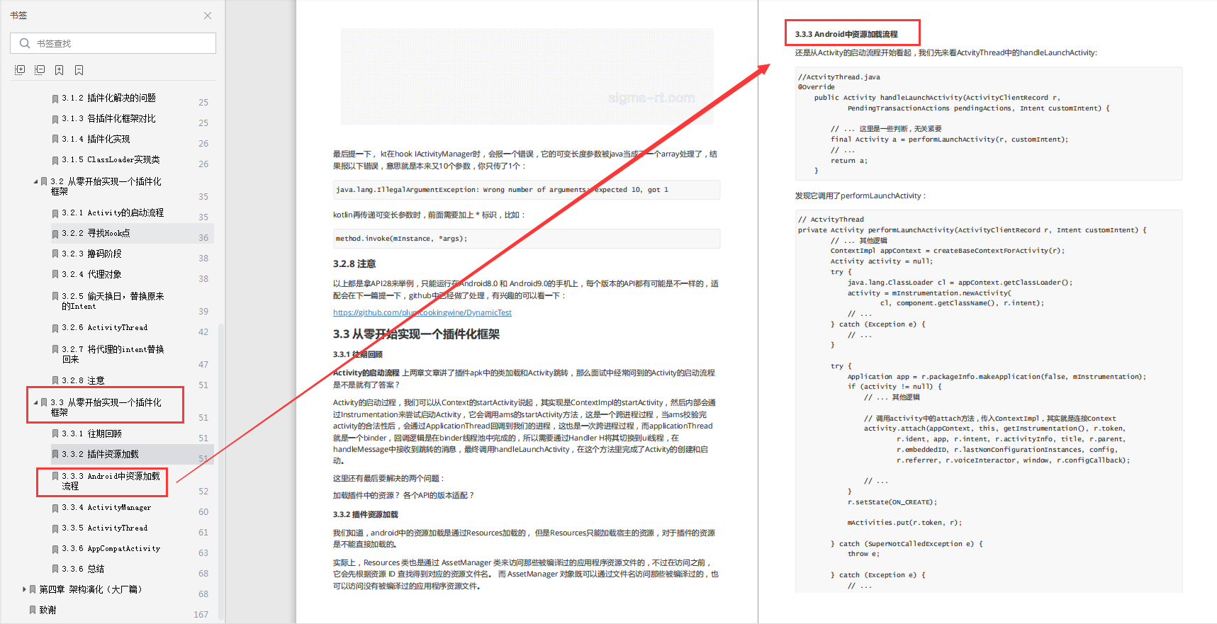 从零开始实现一个插件化框架（下）部分内容