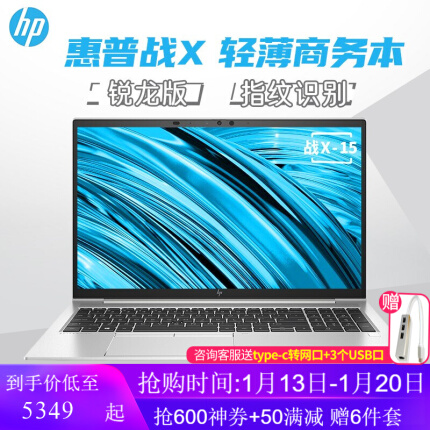 惠普（HP）战X 锐龙版13.3/14/15英寸全新7nm锐龙高性能400尼特高色域轻薄笔记本电脑 15.6英寸| 八核R7 16G 512SSD